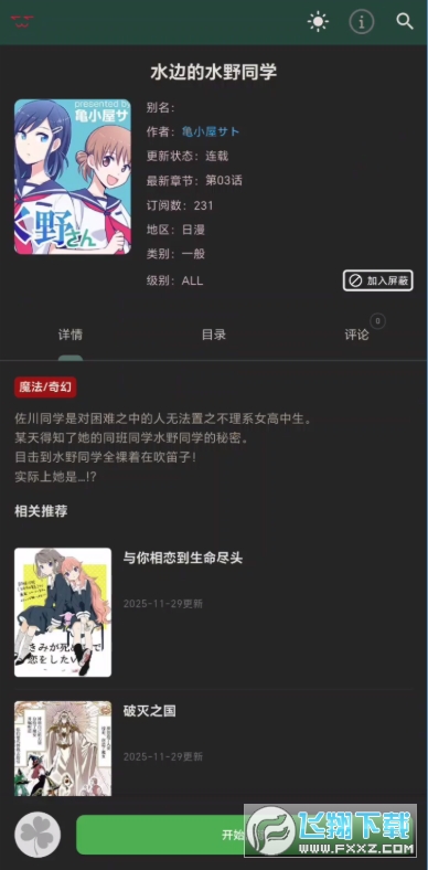 漫蛙3MANWA3官方正版下载2026免费版