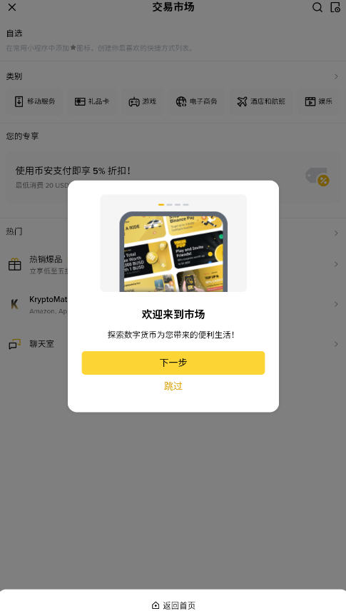 币安官网官方版 币安官网官方版