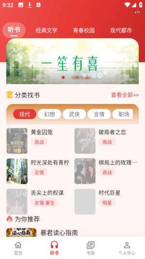 红柿免费听书app官方最新版 红柿免费听书app官方最新版