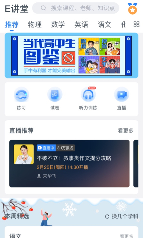 升学e网通app下载