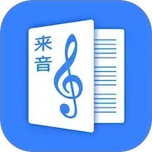 来音制谱APP 手机版v2.12.1