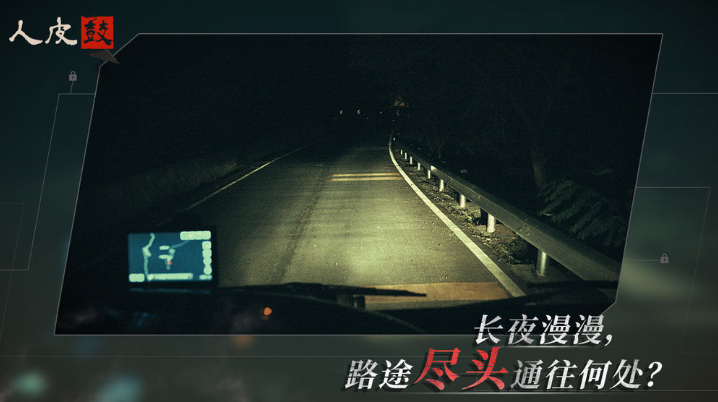 人皮鼓游戏