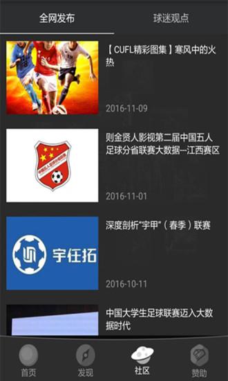 全网足球app下载2026最新版