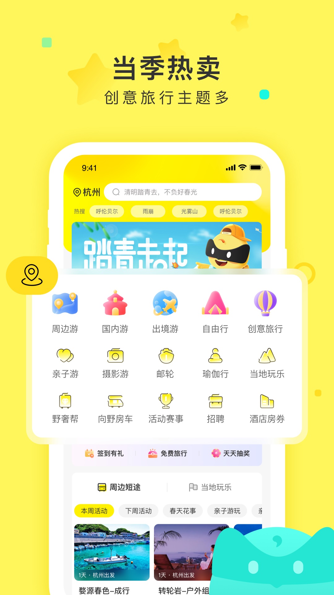 游侠客旅行app 游侠客旅行app