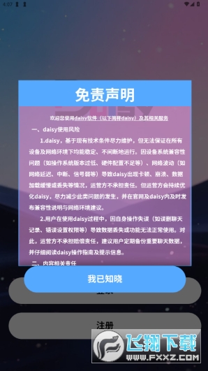 daisy ai虚拟聊天软件最新版安卓版