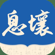 息壤阅读 4.96 官方版