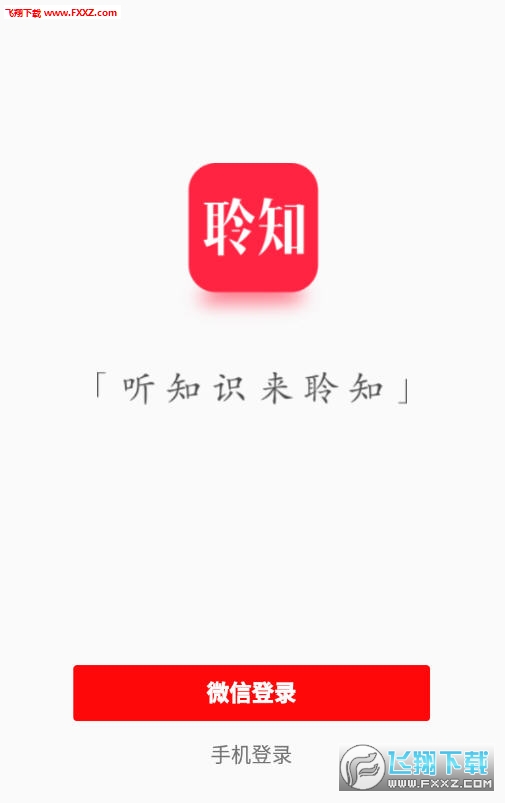 聆知app安卓版 聆知app安卓版