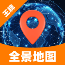 王牌领航全景地图app 安卓版v1.0.0