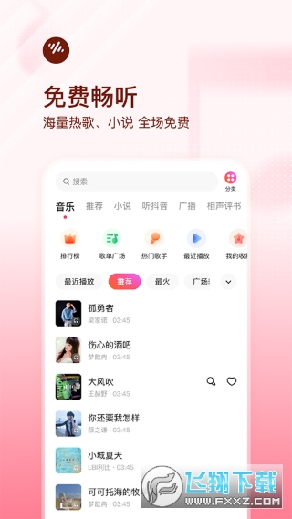 番茄音乐app安卓版官方版