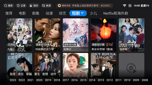 星晨TV电视直播下载免费版