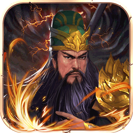 三国塔防无双手游