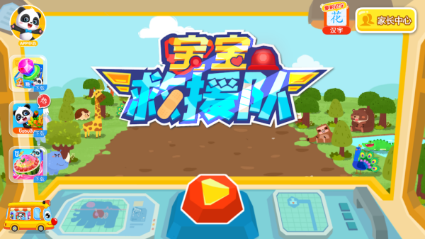 宝宝救援队小游戏 宝宝救援队小游戏