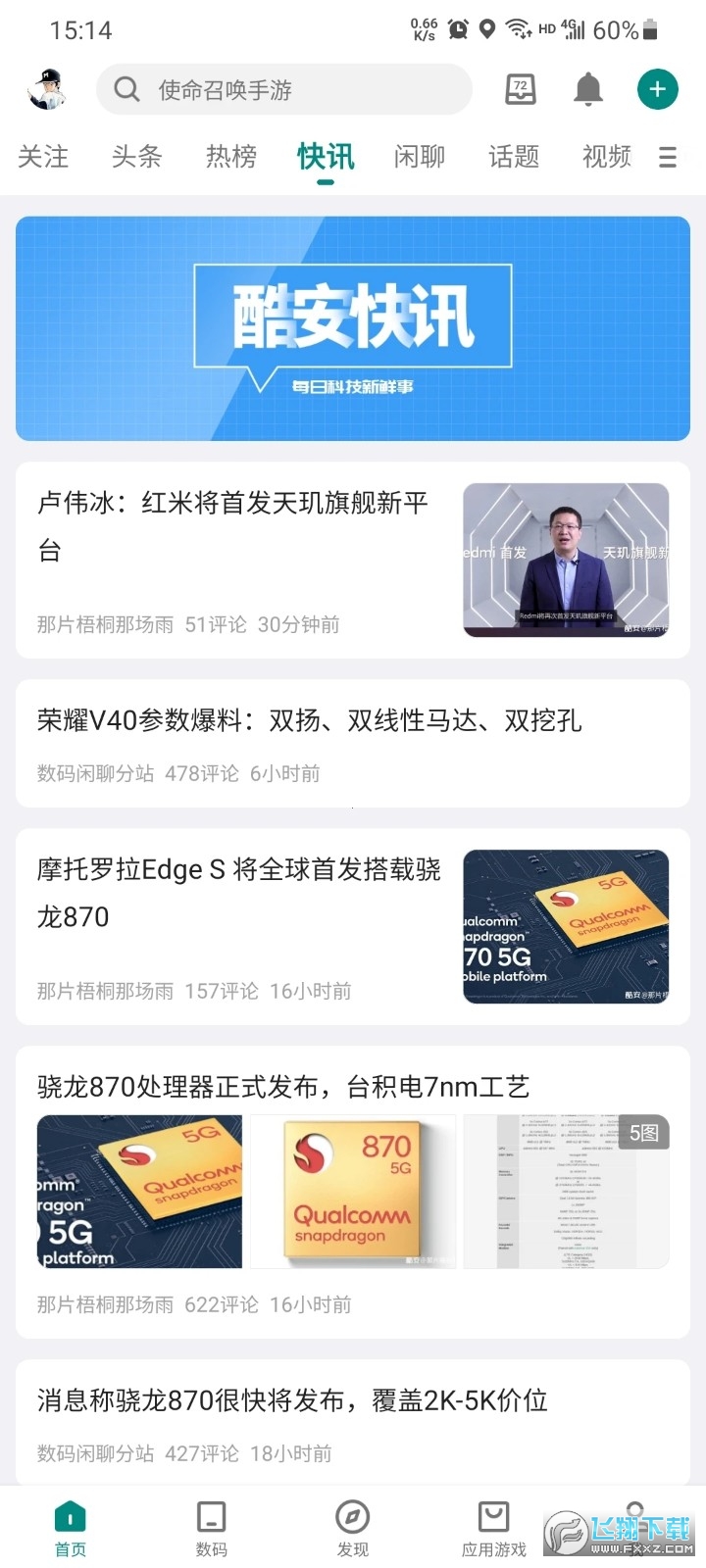 酷安app社区版 酷安app社区版