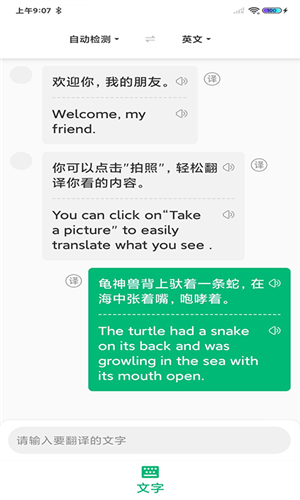 环球翻译官app官方版