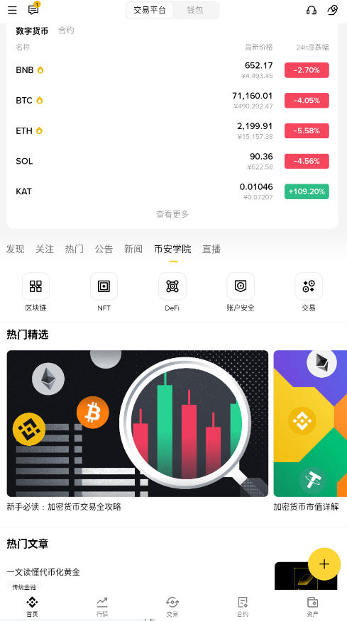比安交易所官网binance官方版