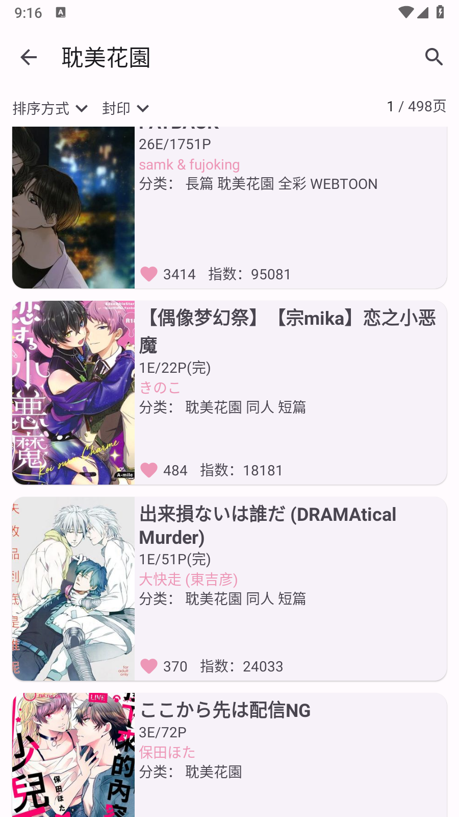 哔咔漫画(PicACG)2026最新版