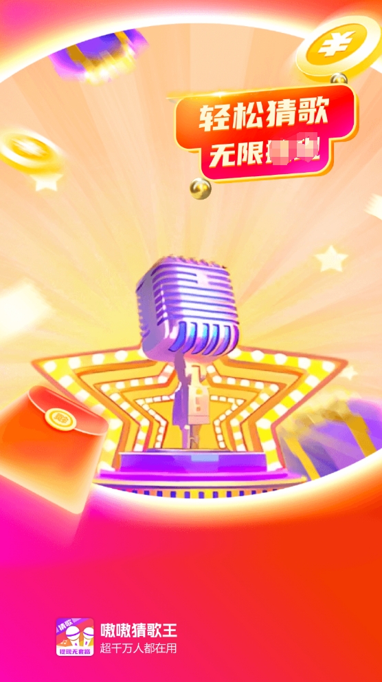 嗷嗷猜歌王app官方下载 嗷嗷猜歌王app官方下载