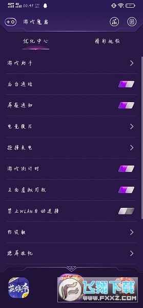 vivoiqoo游戏魔盒安卓版