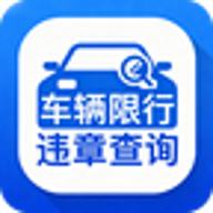 车辆限行违章查询 1.0.0 安卓版