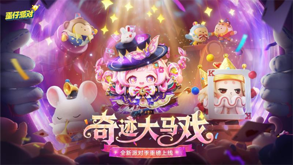 蛋仔派对游戏官方版