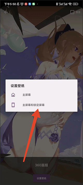 360画报设置动态屏保图片3