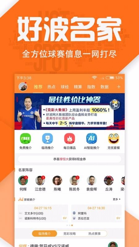 足球好波通app下载安装 足球好波通app下载安装