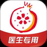 石榴云医医生版 7.46.0 安卓版
