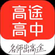 高途高中规划 5.90.92 安卓版