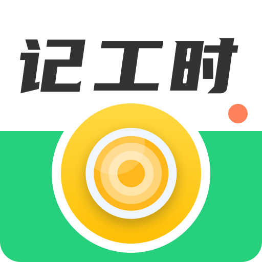 计工时DD记工app 正版v3.7.373