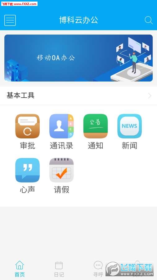 博科云办公官方app 博科云办公官方app