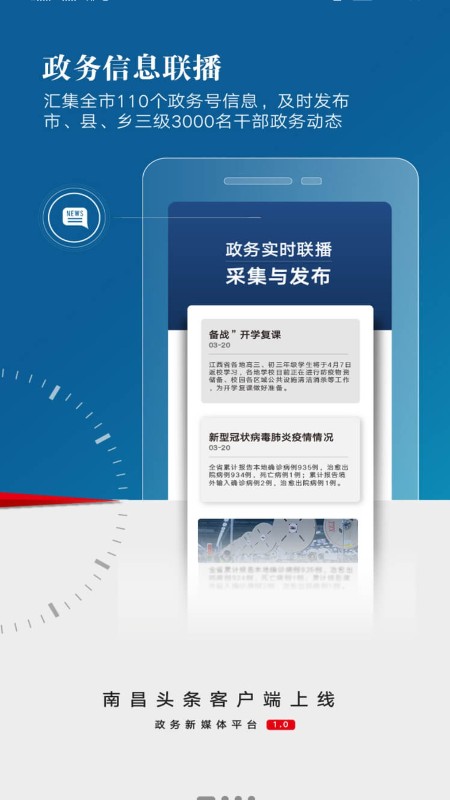 南昌头条客户端 南昌头条客户端
