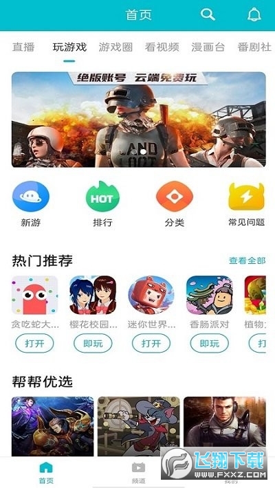7233游戏盒最新版 7233游戏盒最新版