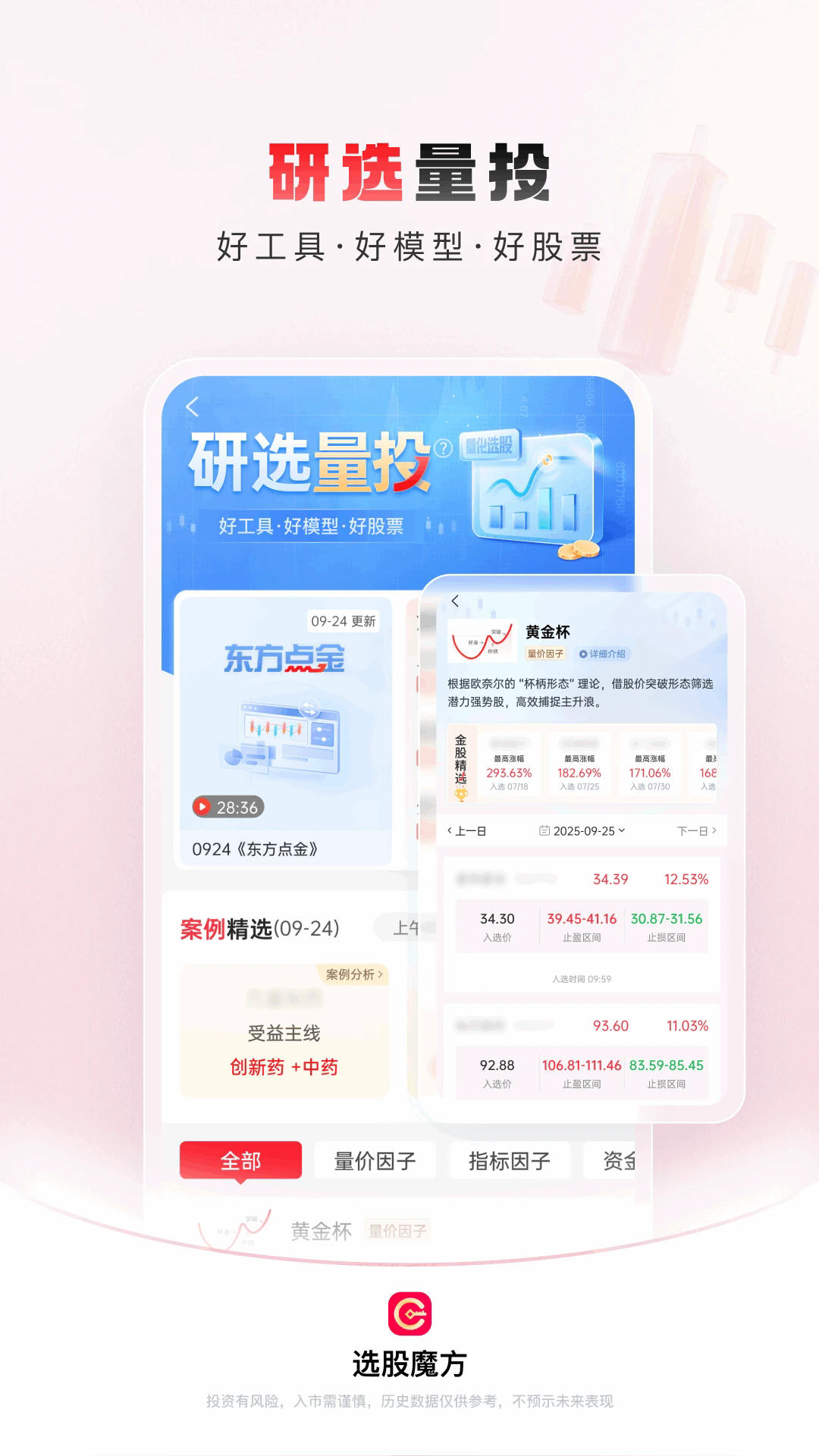 选股魔方app官方正版 选股魔方app官方正版