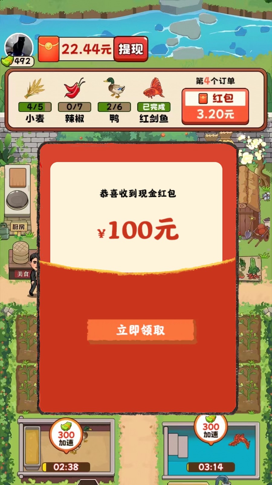 幸福农家院红包版下载