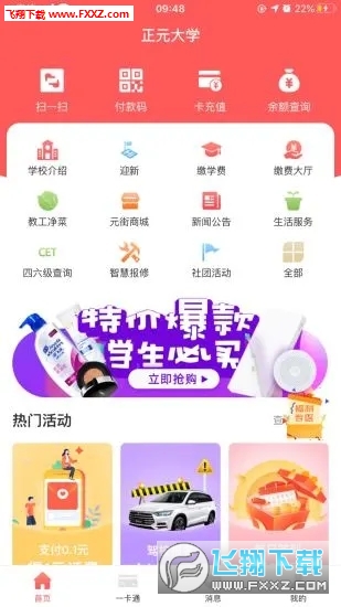 易校园app最新版 易校园app最新版