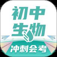 初中生物考霸 1.5.0 安卓版