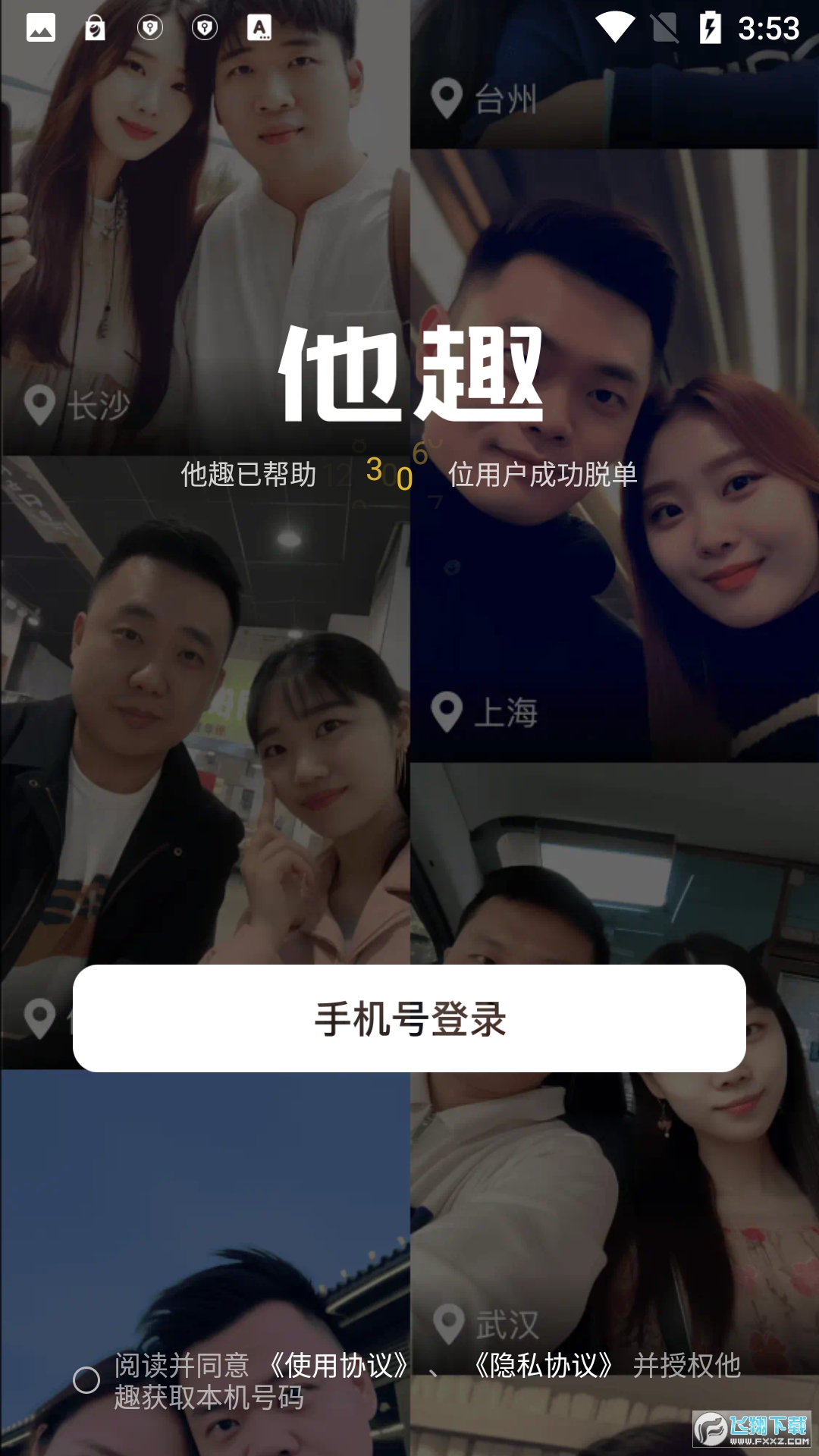 他趣交友官方app 他趣交友官方app