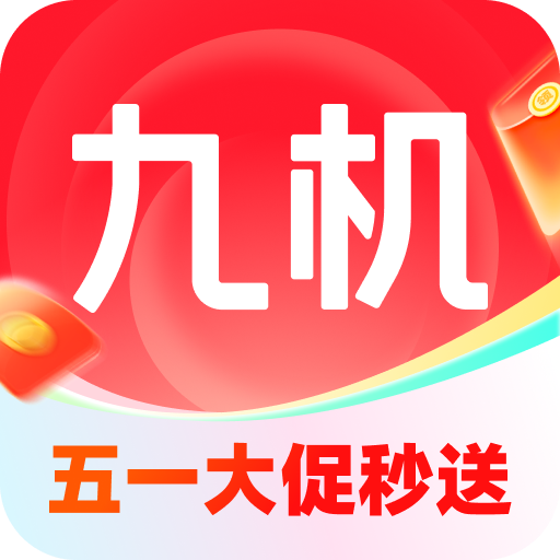 九机网app 官方版v5.8.9