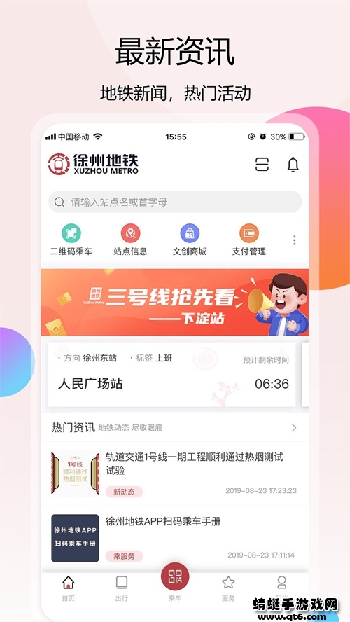 徐州地铁app安卓版