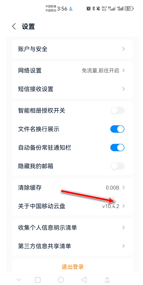 中国移动云盘app官方(原和彩云网盘)