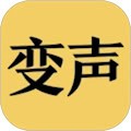 变声器男声变女声app 无广告版v1.2.2