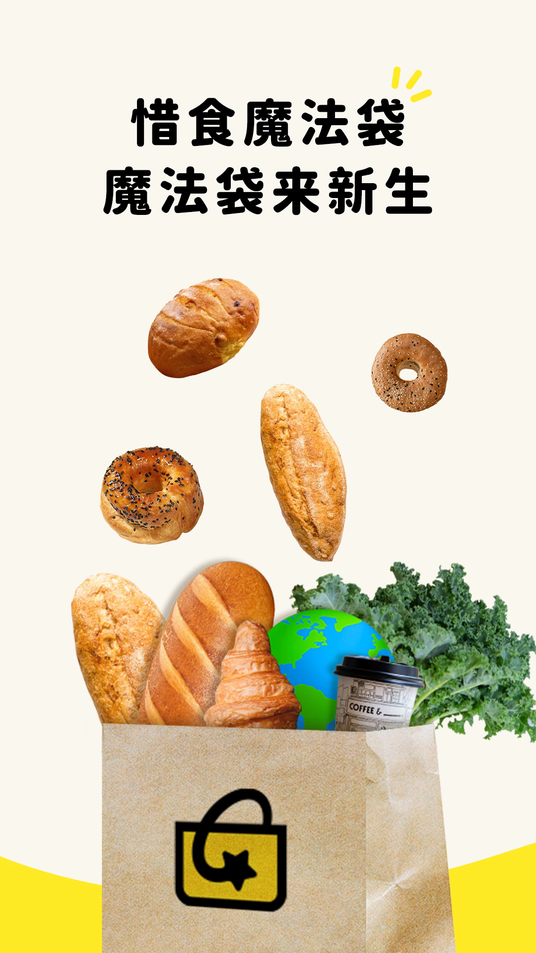 惜食魔法袋 惜食魔法袋