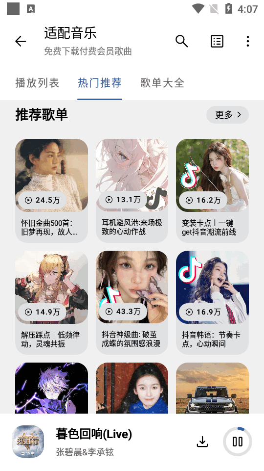 适配音乐 适配音乐