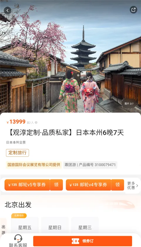 中旅旅行2026官方最新版本