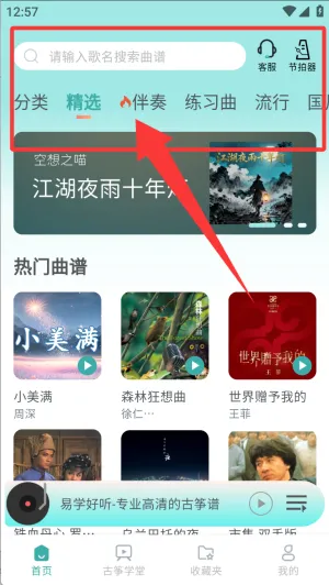 古筝世界最新安卓版