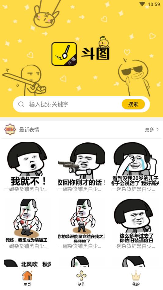 斗图官方版 斗图官方版