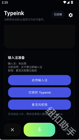Typeink最新安卓版