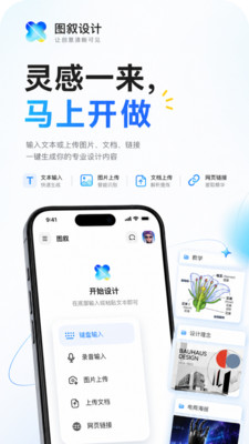 图叙app下载官方版2026最新版