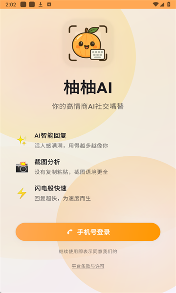 柚柚AI聊天软件安卓版