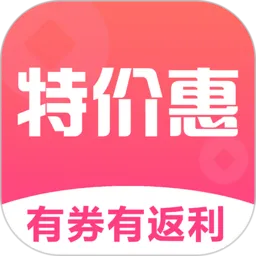 特价惠最新安卓版